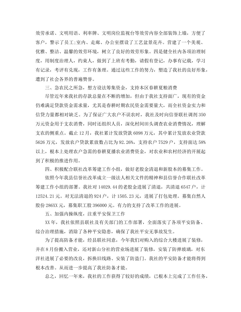 年度工作参考总结-信用社2024年年度工作参考总结 _第2页