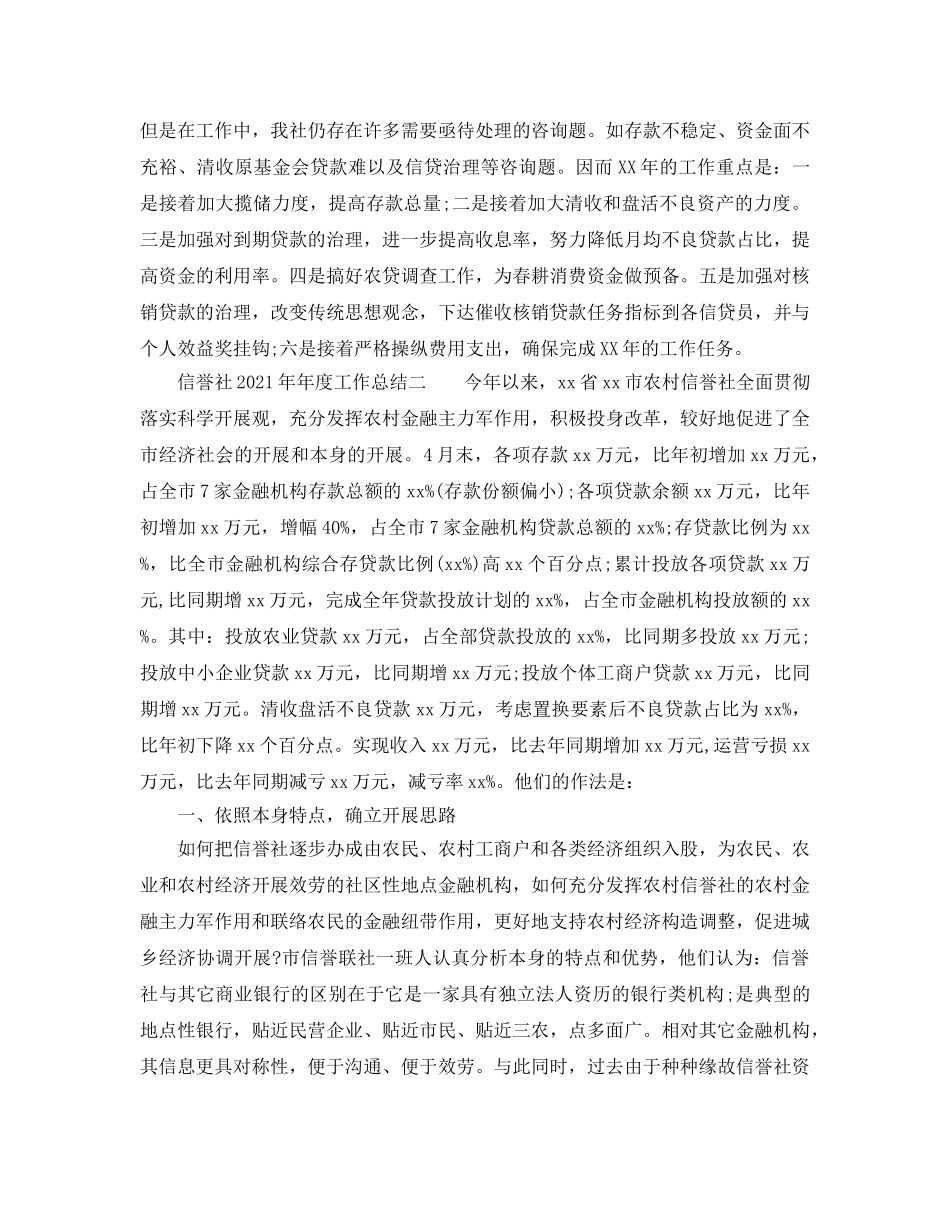 年度工作参考总结-信用社2024年年度工作参考总结 _第3页