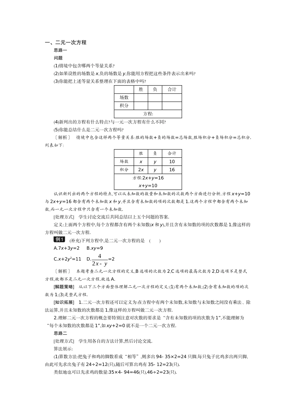 8.1---二元一次方程组_第2页