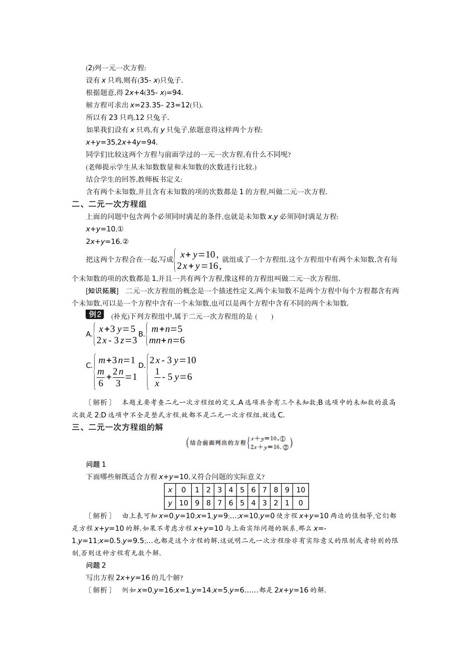 8.1---二元一次方程组_第3页