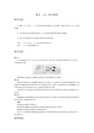 8.1---二元一次方程组
