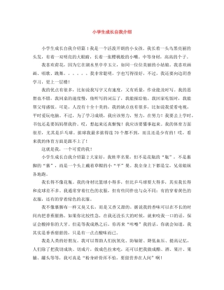 小学生成长自我介绍 