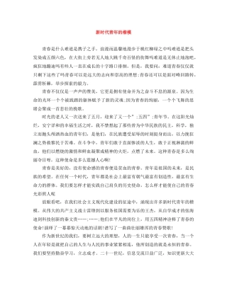 新时代青年的楷模 