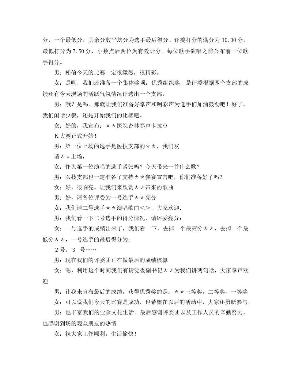 卡拉ＯＫ大赛主持词 _第2页