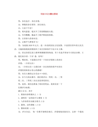 卡拉ＯＫ大赛主持词 