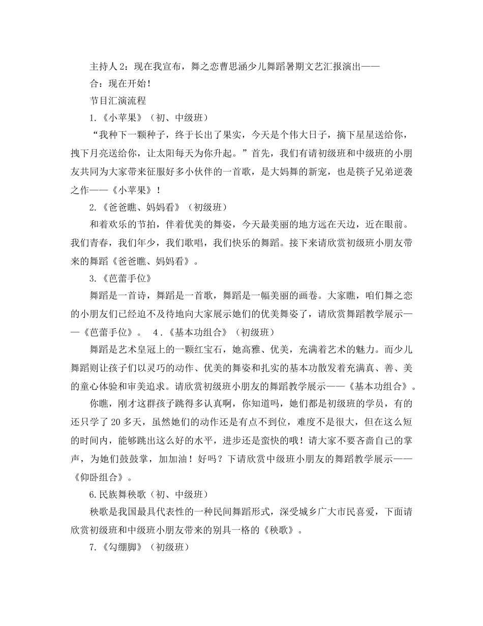 蒙古舞主持人主持词 _第2页