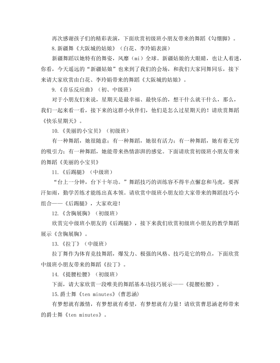 蒙古舞主持人主持词 _第3页