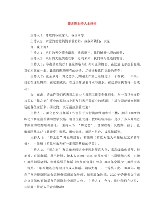 蒙古舞主持人主持词 
