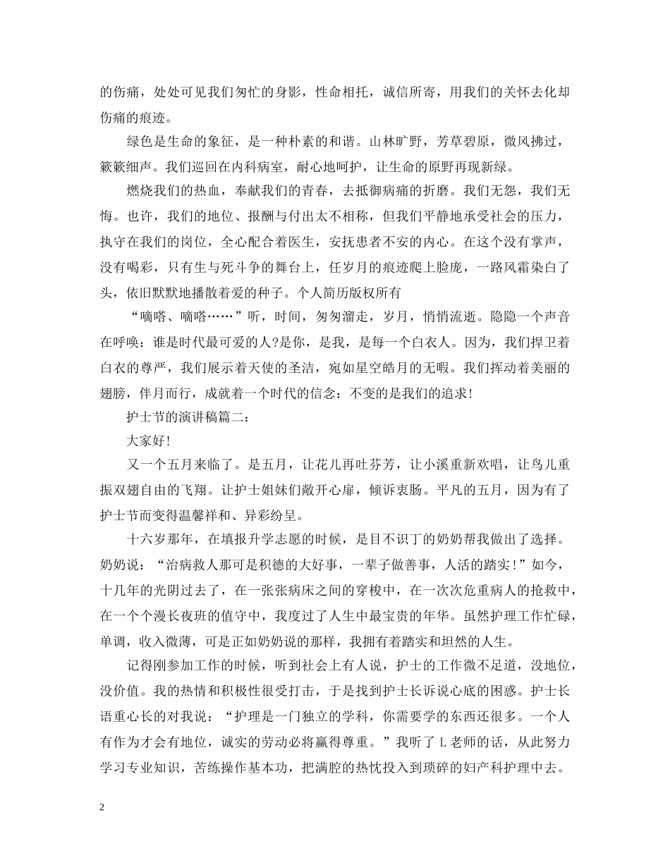护士节的演讲稿 _第2页