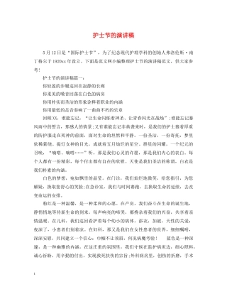 护士节的演讲稿 