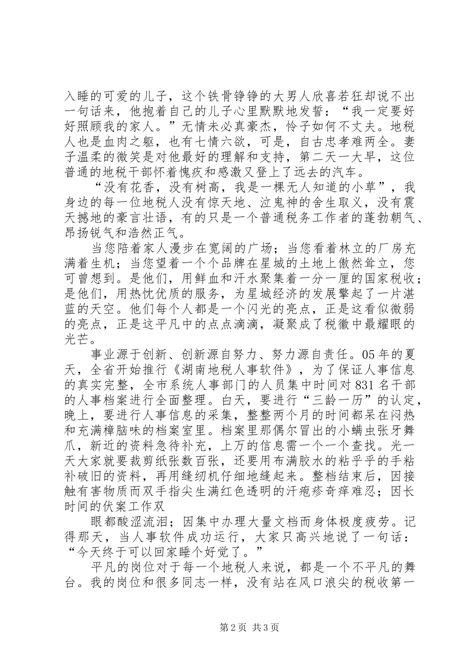 司法演讲范文《立足岗位写忠诚,奉献青春促发展》_第2页