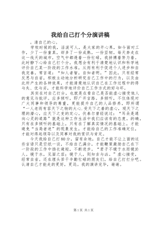 我给自己打个分演讲致辞