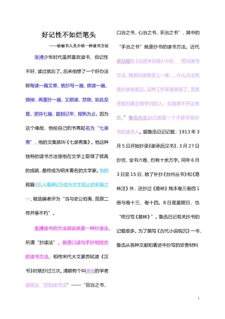 好记性不如烂笔头1