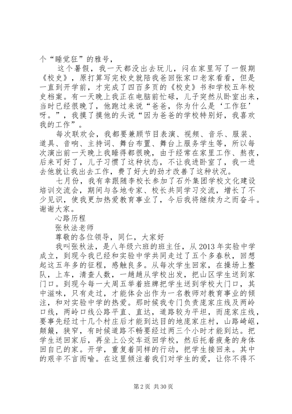 三爱教育演讲稿范文_第2页