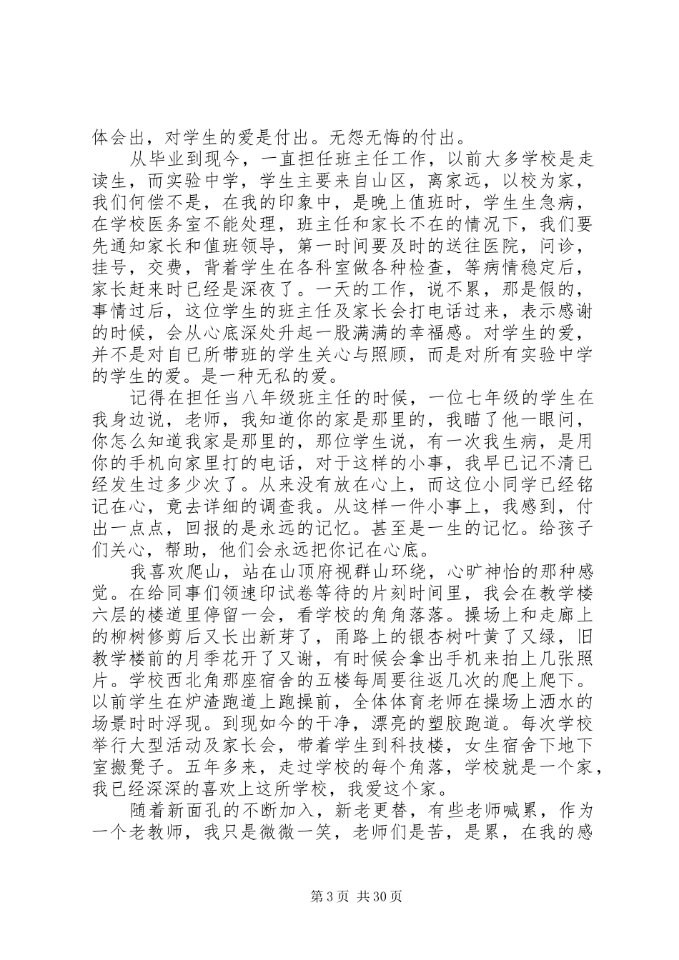 三爱教育演讲稿范文_第3页