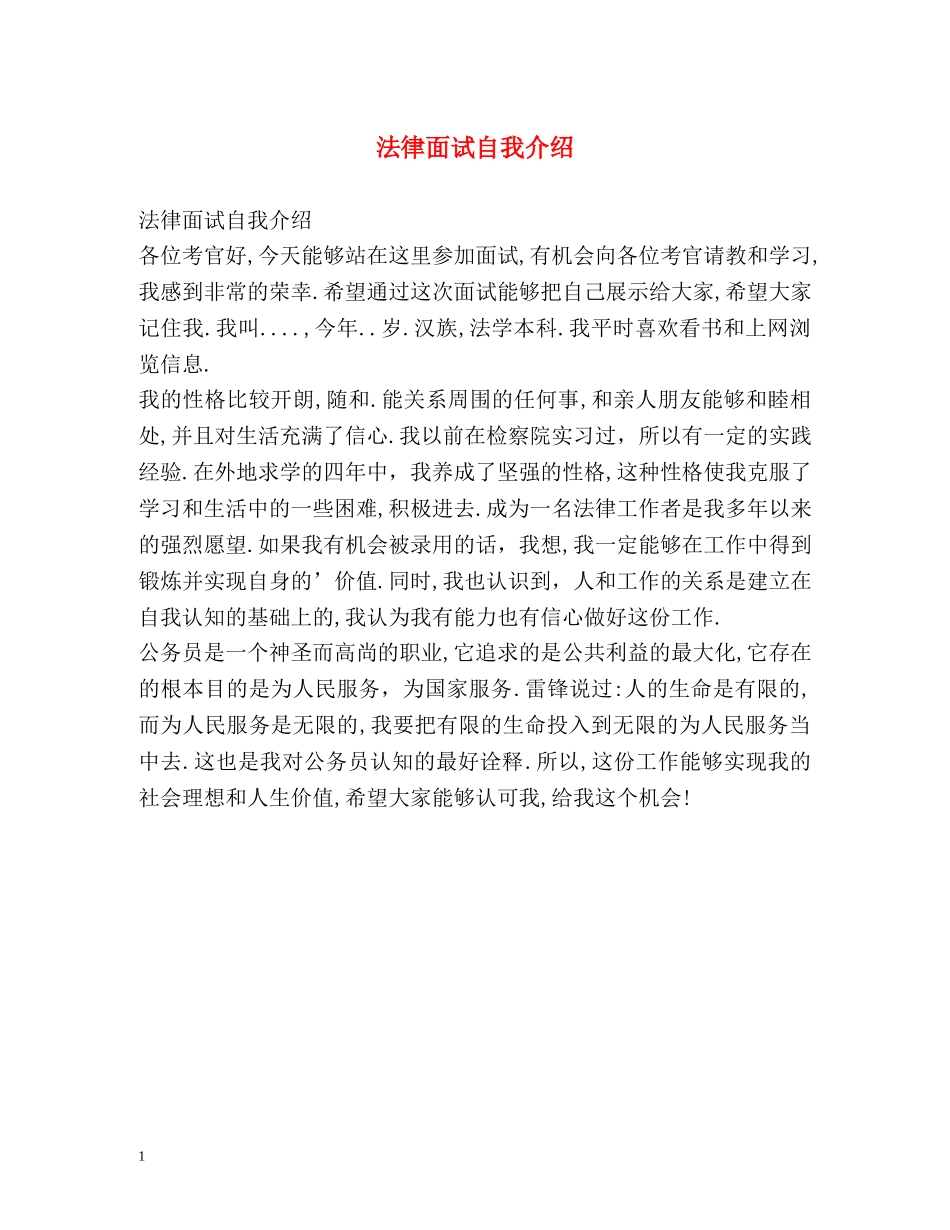 法律面试自我介绍 _第1页