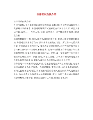 法律面试自我介绍 