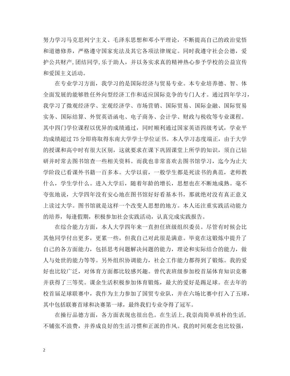 职业学校学生个人鉴定表怎么写 _第2页