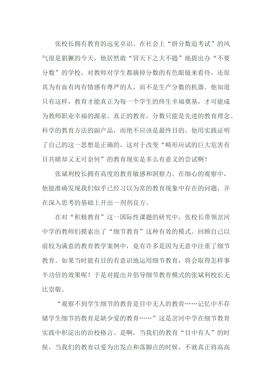 在贫瘠的土壤中创造了教育的奇迹_第2页