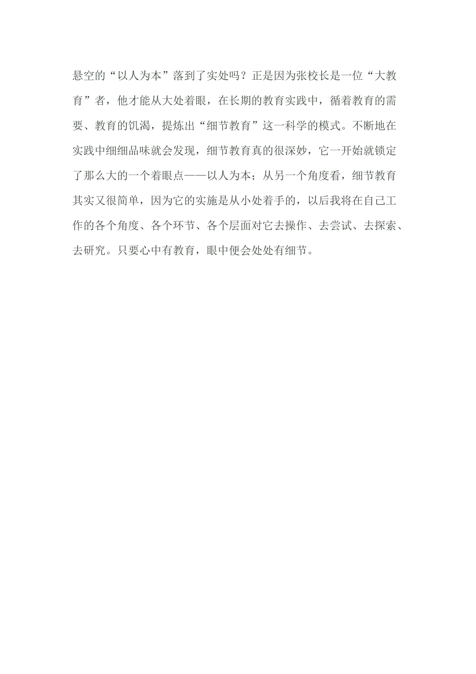 在贫瘠的土壤中创造了教育的奇迹_第3页