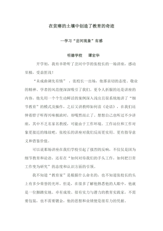 在贫瘠的土壤中创造了教育的奇迹