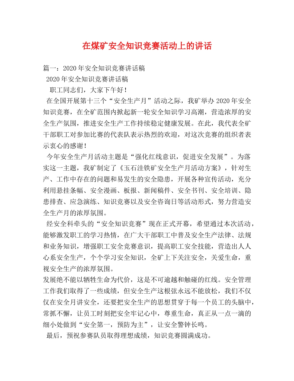 在煤矿安全知识竞赛活动上的讲话 _第1页