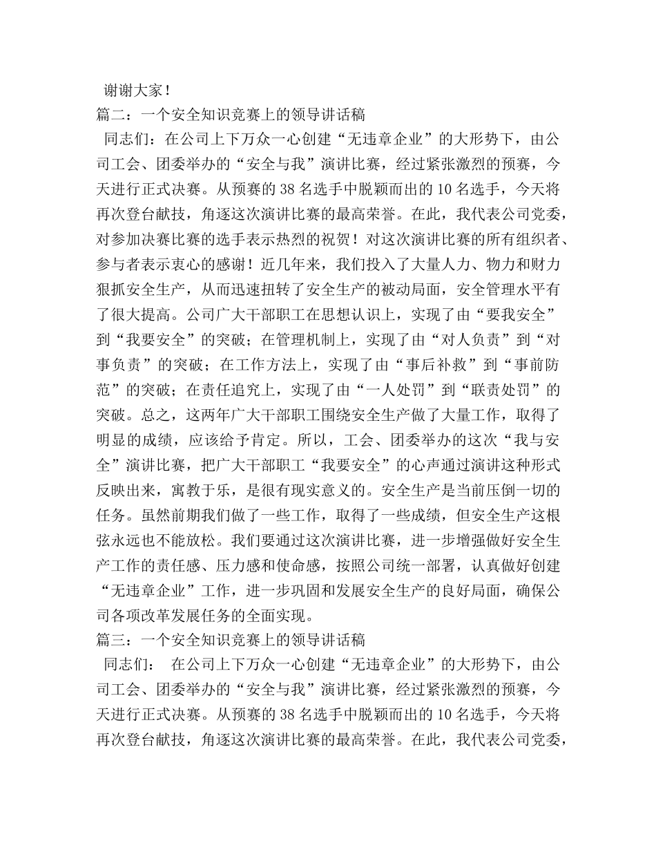 在煤矿安全知识竞赛活动上的讲话 _第2页