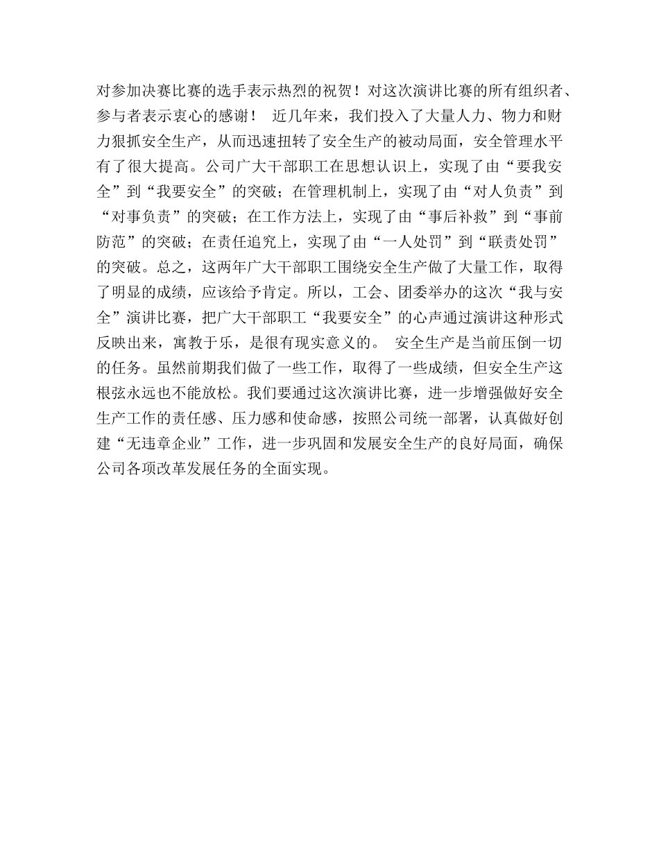 在煤矿安全知识竞赛活动上的讲话 _第3页