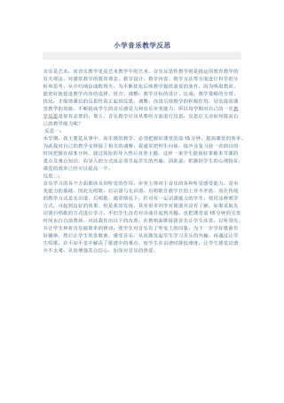 小学音乐教学反思 (2)