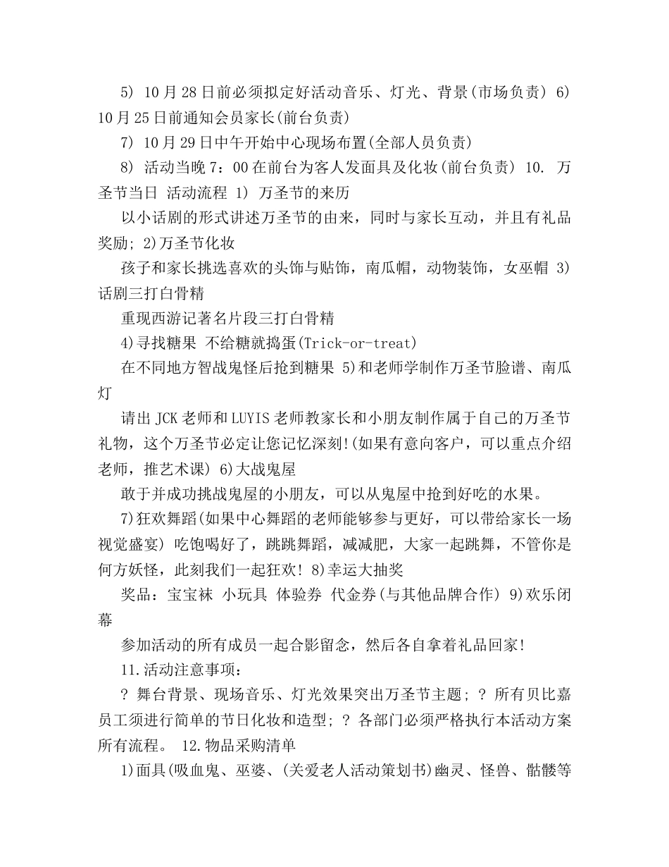 万圣节嘉年华活动策划方案 _第2页