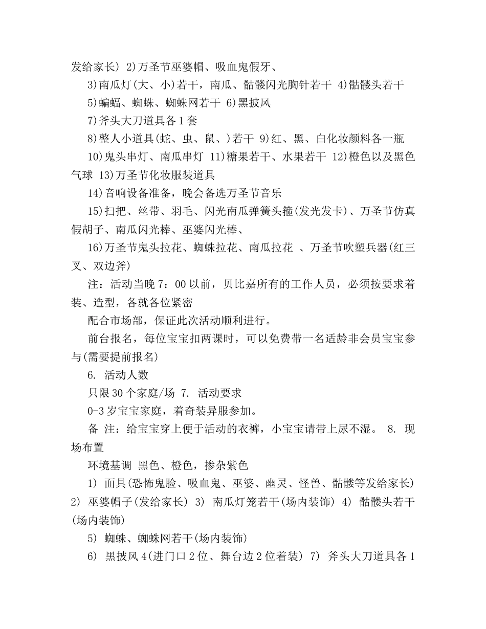 万圣节嘉年华活动策划方案 _第3页