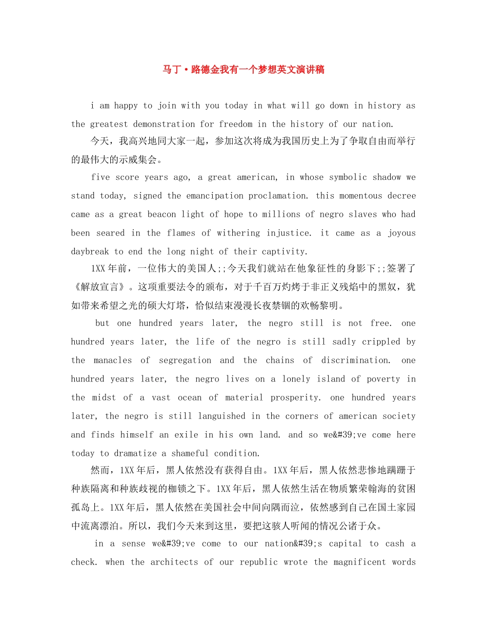 马丁·路德金我有一个梦想英文演讲稿 _第1页