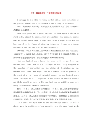 马丁·路德金我有一个梦想英文演讲稿 