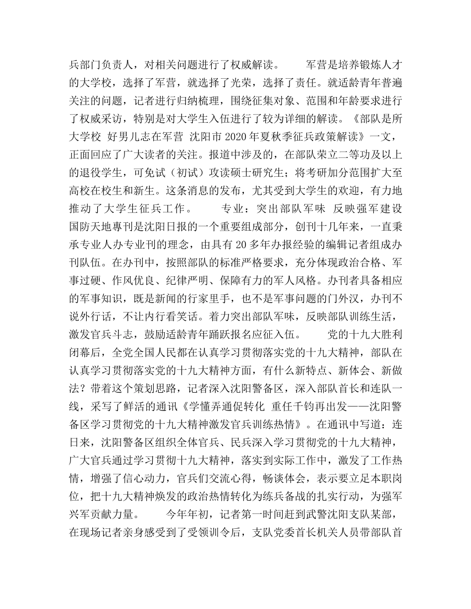 专心专业专注办专刊 _第2页