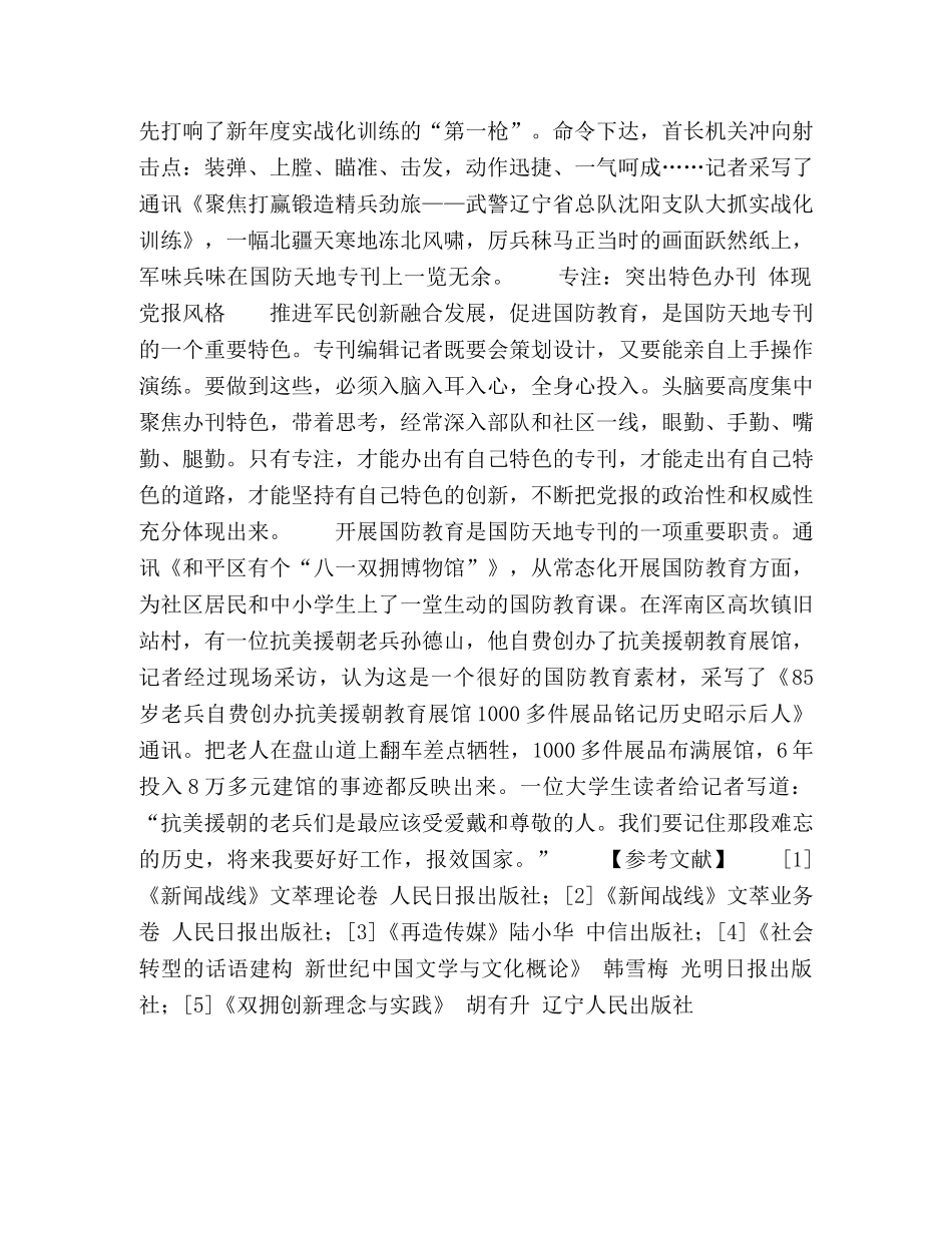 专心专业专注办专刊 _第3页