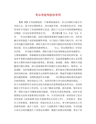 专心专业专注办专刊 