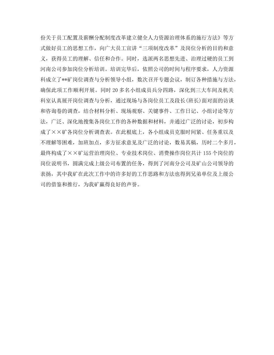 个人工作参考总结-2024年人力资源部年终工作参考总结 _第2页