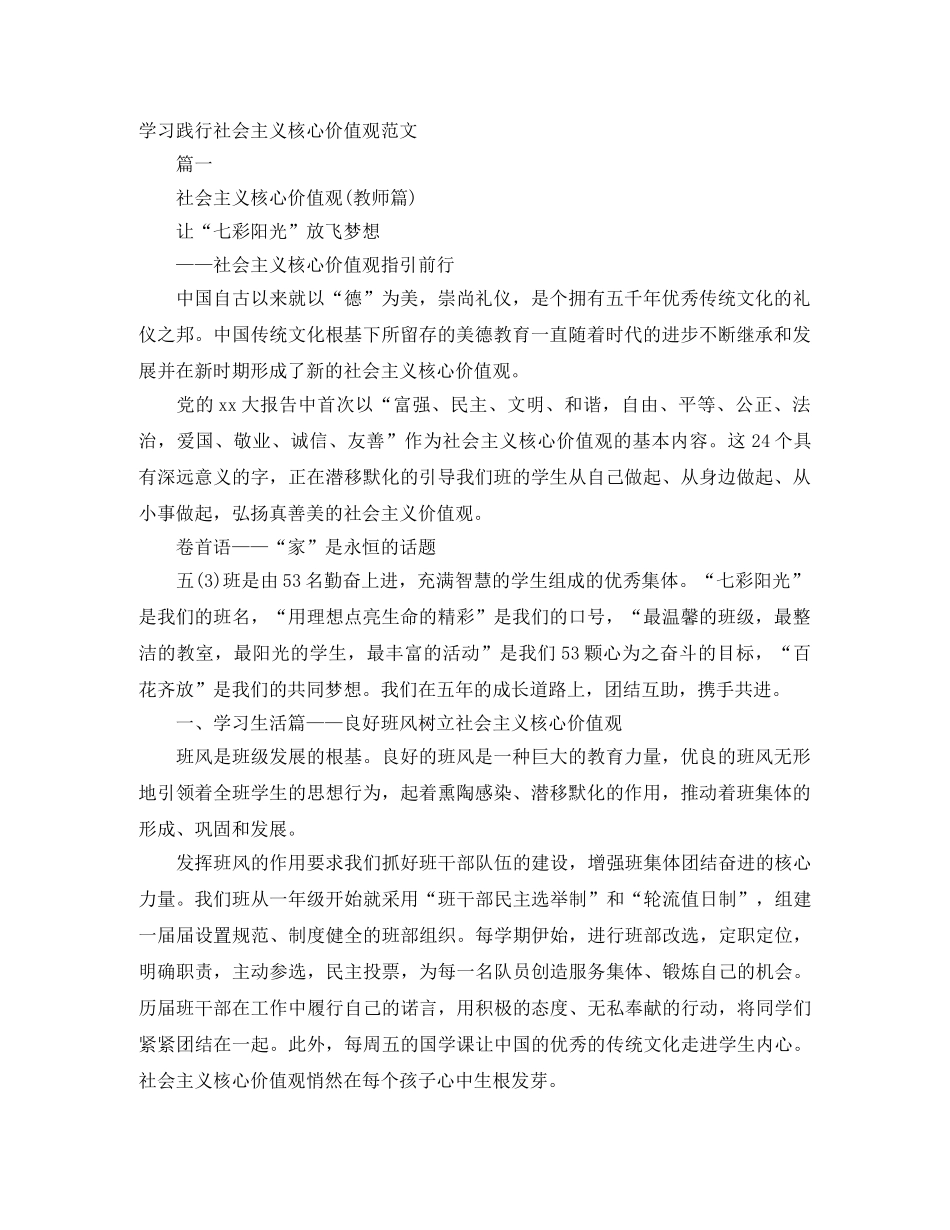学习践行社会主义核心价值观范文 _第1页