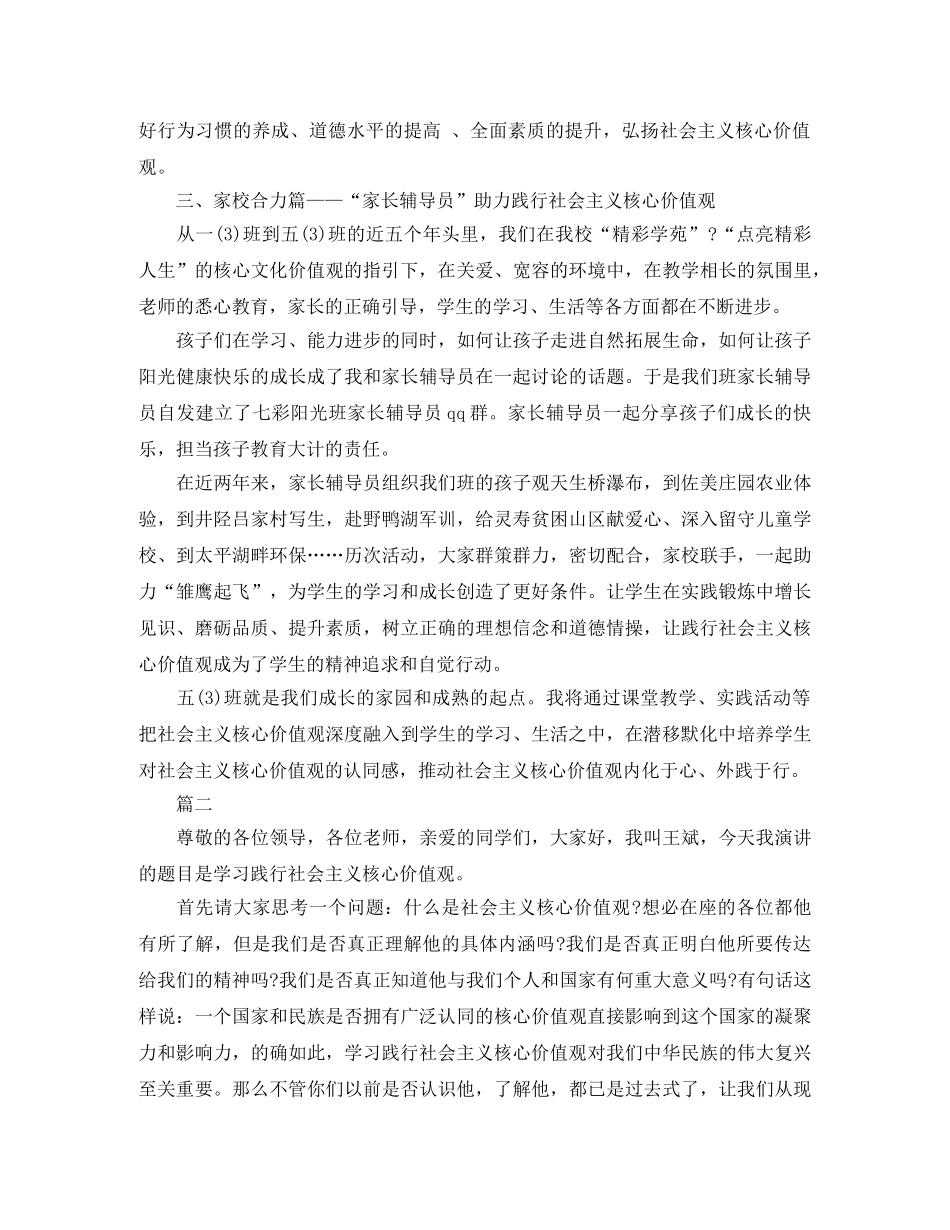 学习践行社会主义核心价值观范文 _第3页