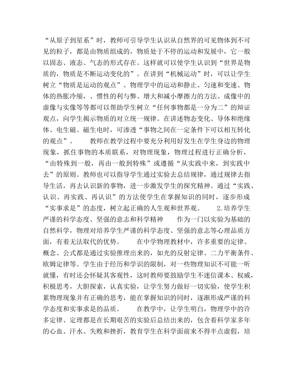 物理德育教育的内容和方法 _第2页