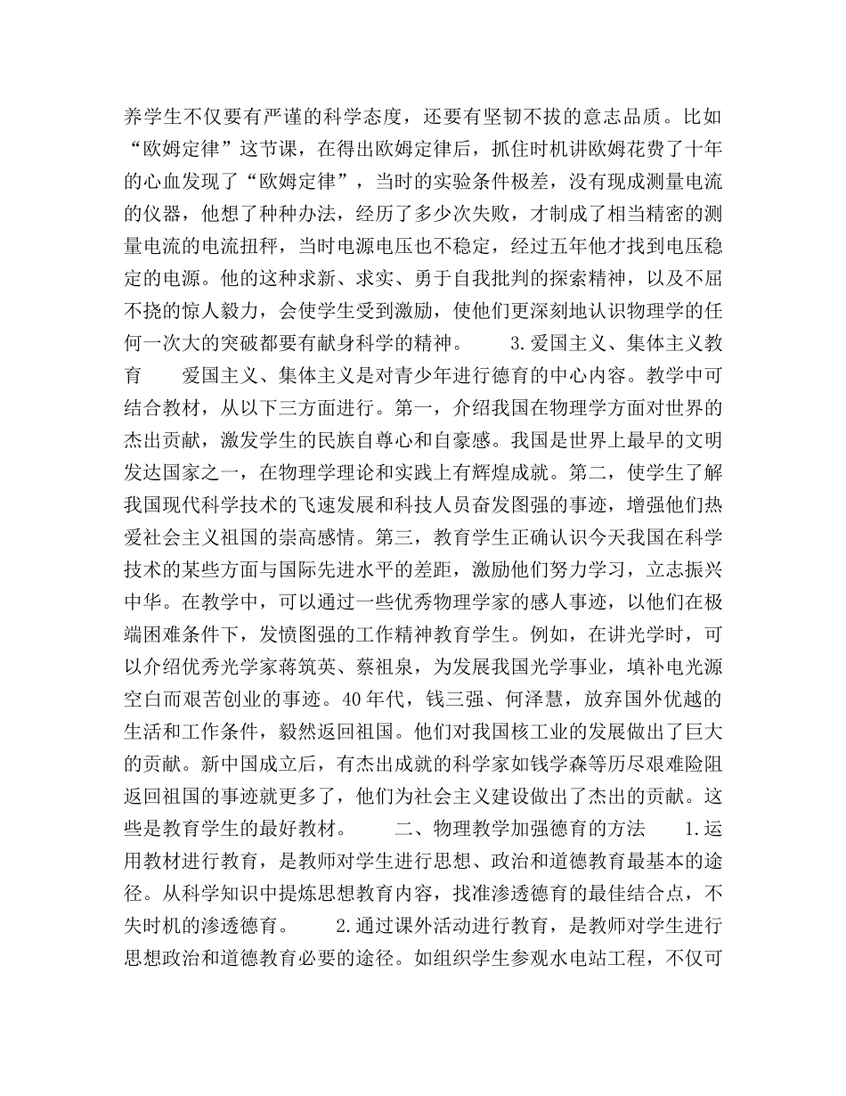 物理德育教育的内容和方法 _第3页