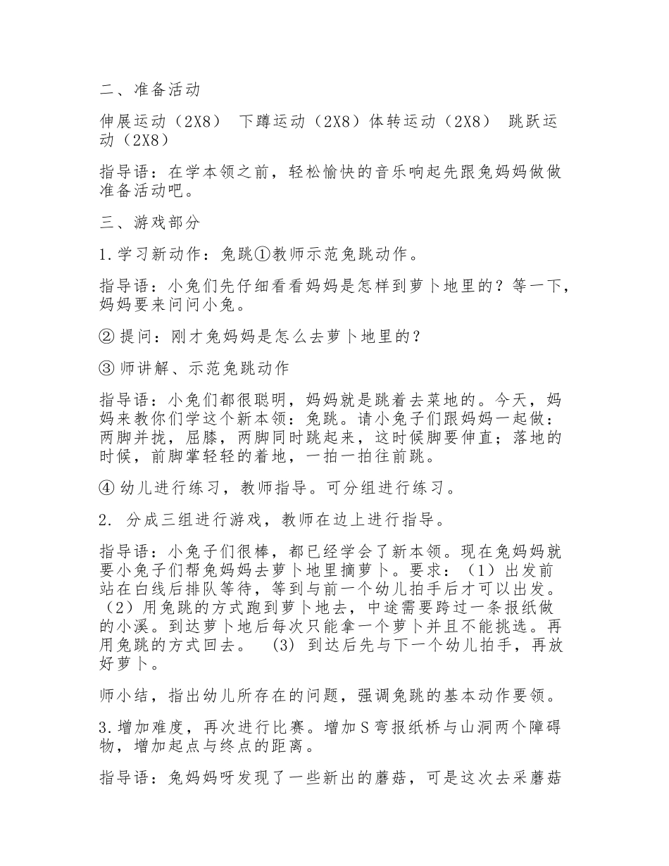 中班体育活动：小兔跳跳跳_第2页