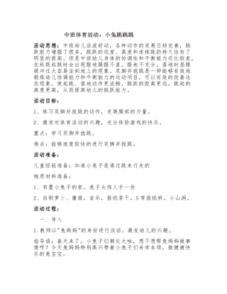 中班体育活动：小兔跳跳跳