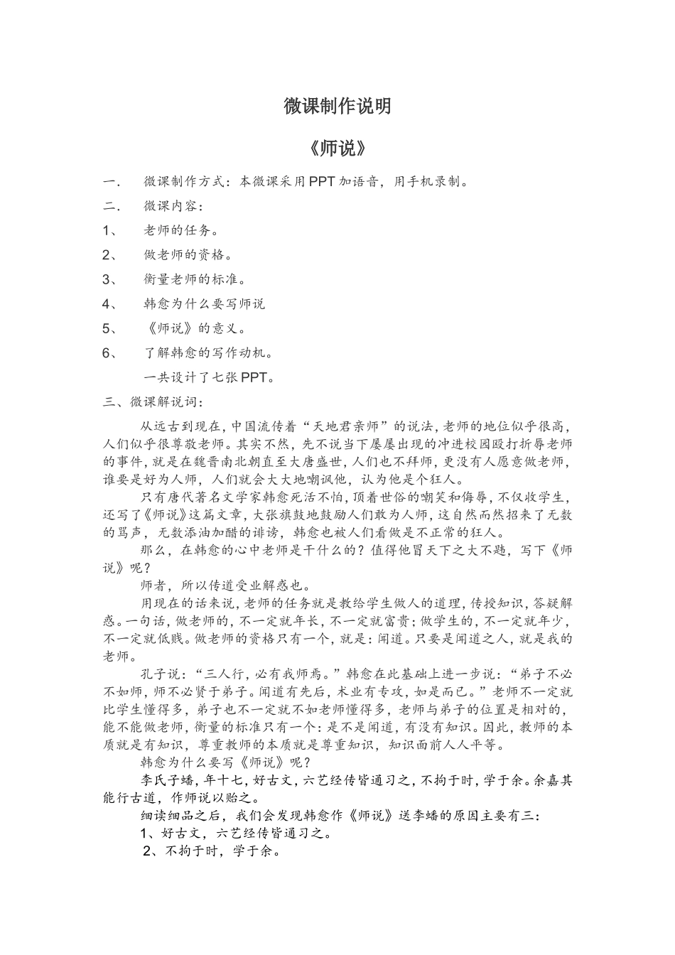 县职专陆貌微课制作说明_第1页