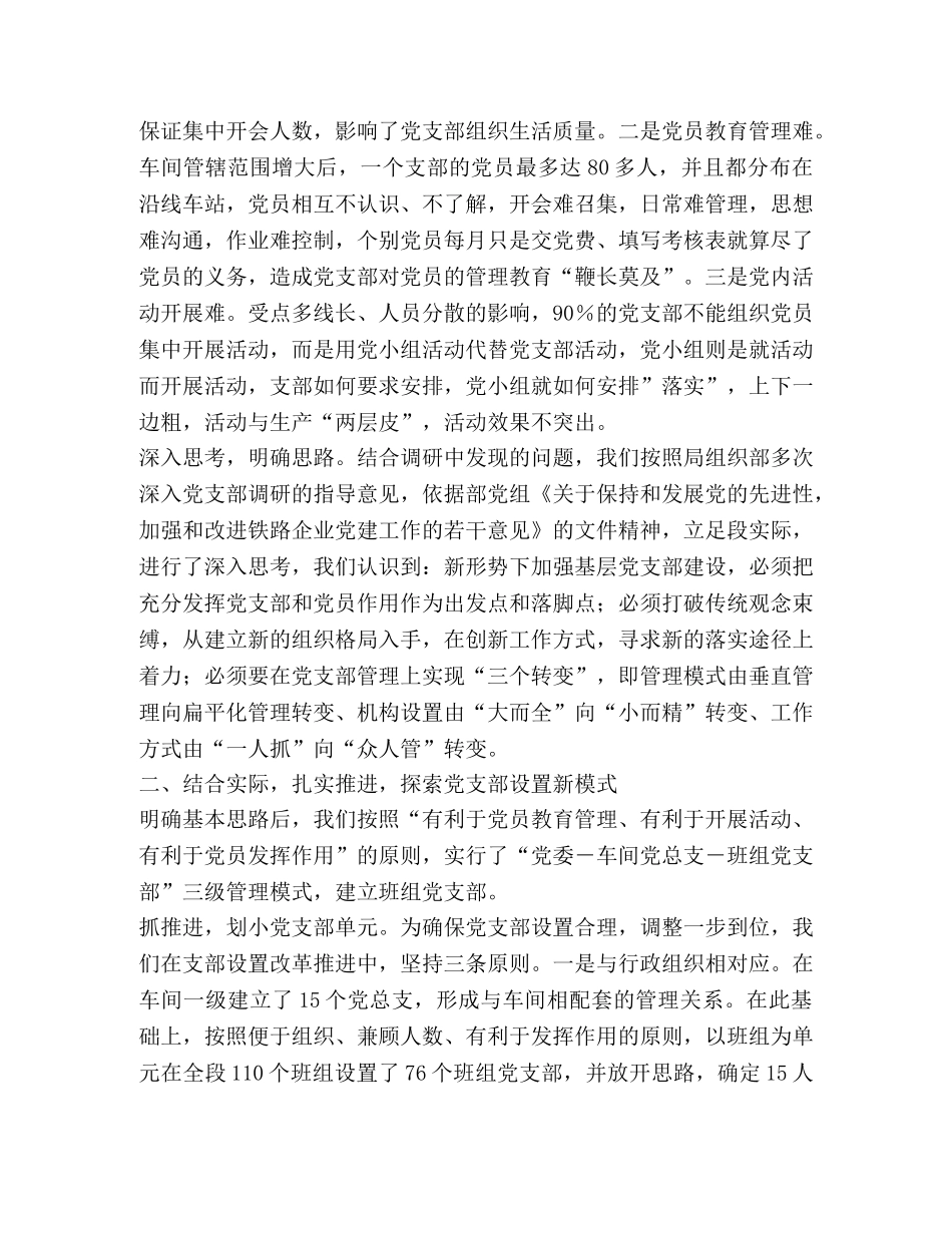适应生产力布局调整合理设置基层党支部 _第2页