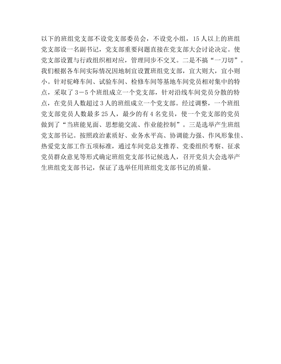 适应生产力布局调整合理设置基层党支部 _第3页