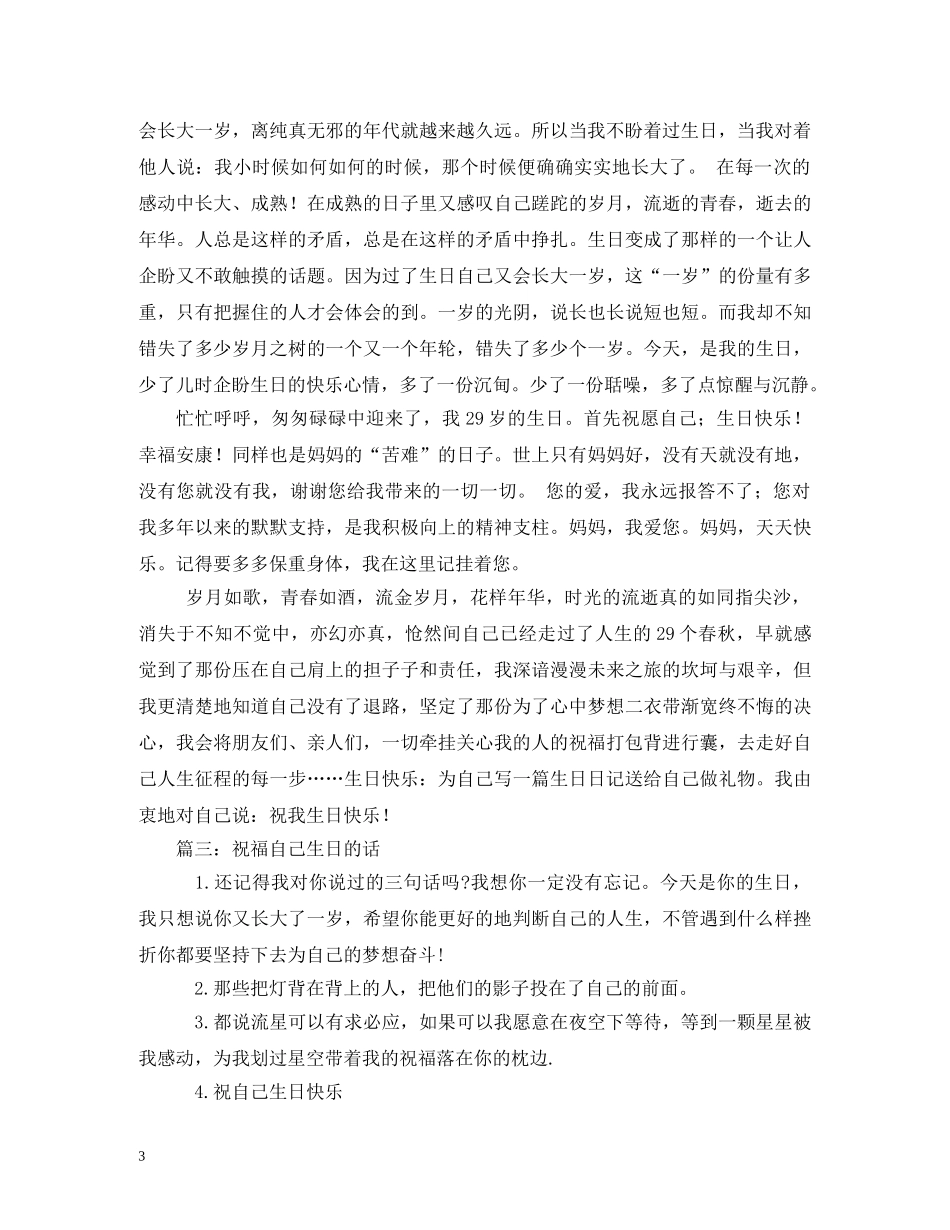 祝自己生日的祝福语 _第3页