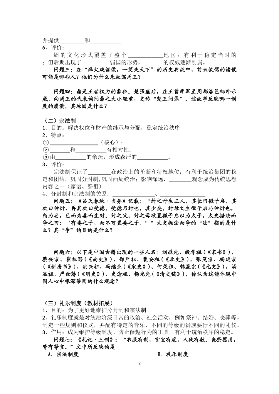 专题一古代中国的政治制度_第2页