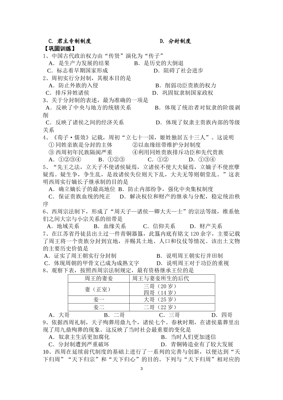 专题一古代中国的政治制度_第3页