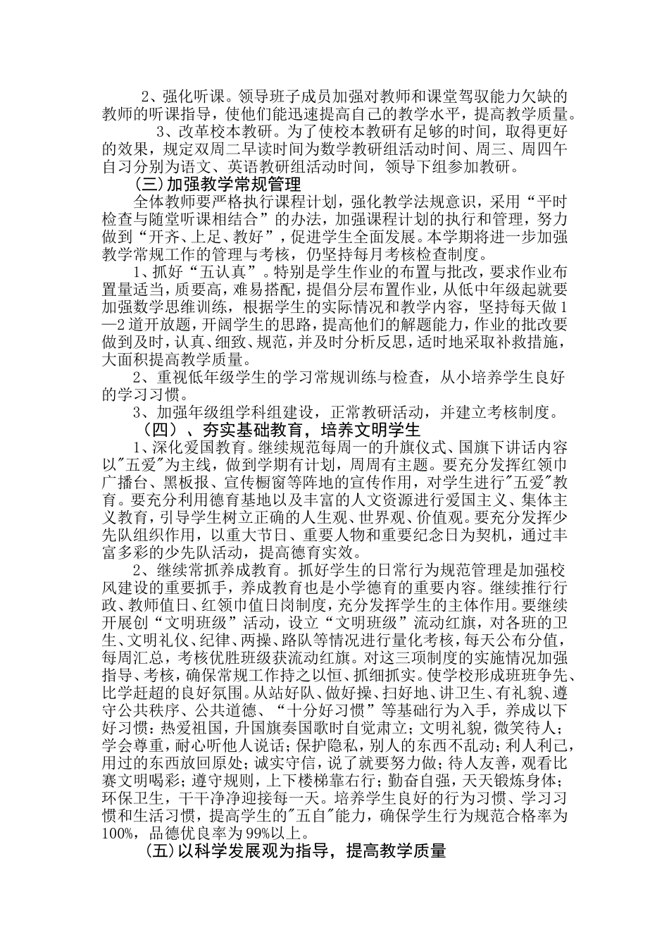 教育教学工作计划_第2页